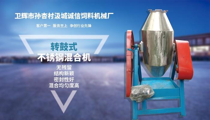 诚信饲料机械厂家直销(图)|搅拌混合机报价|秦皇岛搅拌混合机