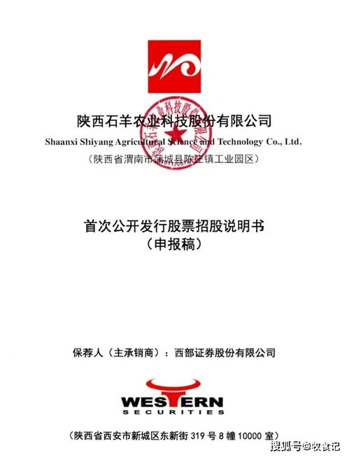上市猪企有望再添新成员 陕西石羊冲刺中小板ipo