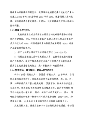 ◆◆年生产万吨全价饲料扩建项目建议书.doc-资源下载